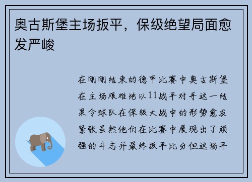 奥古斯堡主场扳平，保级绝望局面愈发严峻