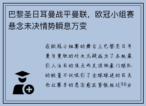 巴黎圣日耳曼战平曼联，欧冠小组赛悬念未决情势瞬息万变