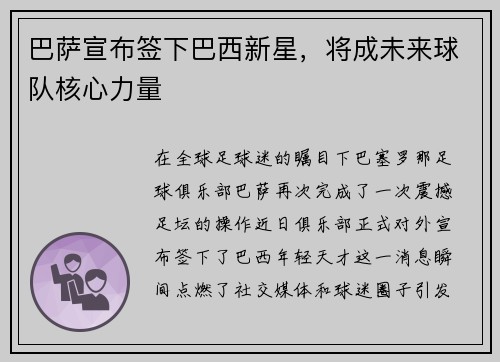 巴萨宣布签下巴西新星，将成未来球队核心力量