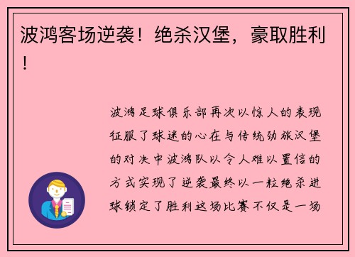 波鸿客场逆袭！绝杀汉堡，豪取胜利！