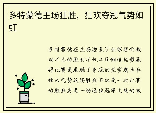 多特蒙德主场狂胜，狂欢夺冠气势如虹