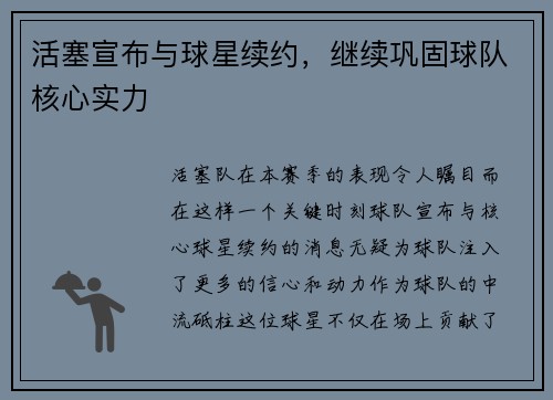 活塞宣布与球星续约，继续巩固球队核心实力