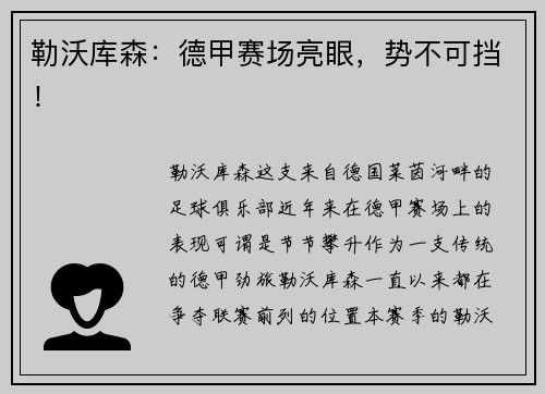 勒沃库森：德甲赛场亮眼，势不可挡！