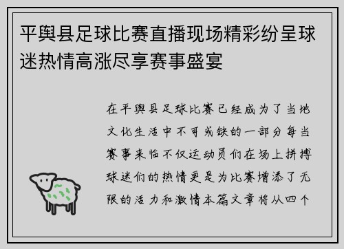 平舆县足球比赛直播现场精彩纷呈球迷热情高涨尽享赛事盛宴